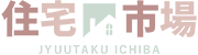 東大和市の新築一戸建て・不動産は住宅市場
